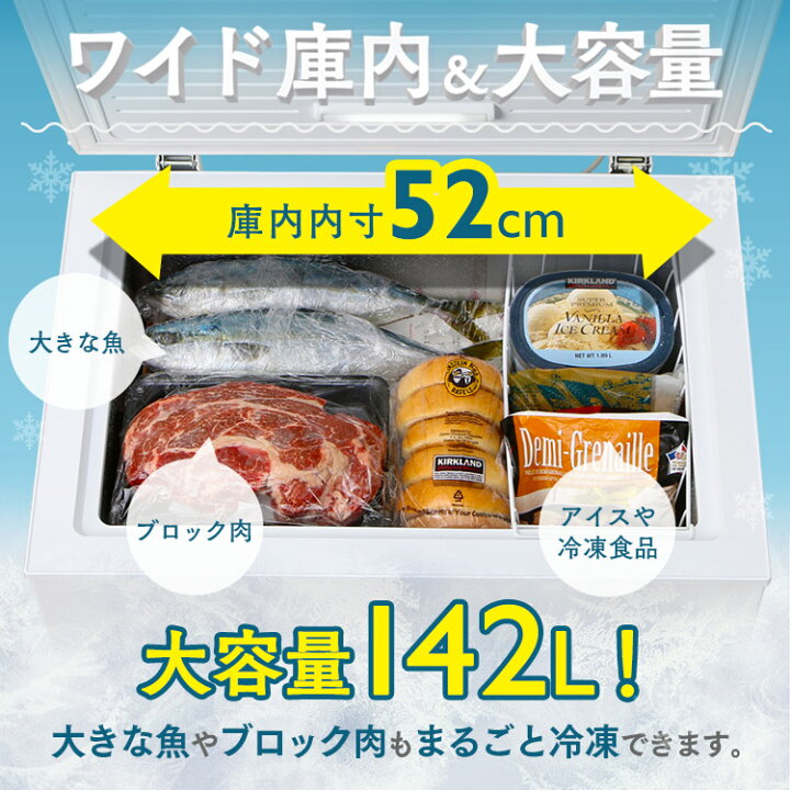 楽天市場】【最大400円OFFクーポン☆新生活フェア】冷凍庫 上開き 142L 