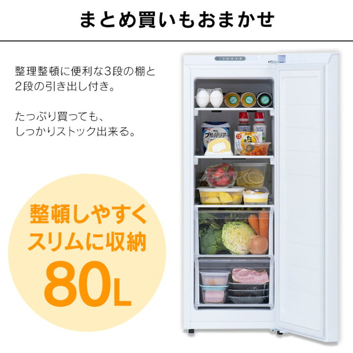 楽天市場】冷蔵庫 小型 霜取り不要 小型 自動霜取り付き スリム 80L 