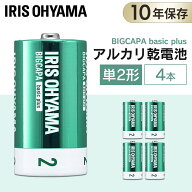 BIGCAPA basic＋ 単2形アルカリ乾電池4本パック LR14Bbp/4S 乾電池 アルカリ乾電池 単2 単2形 単二 単二…