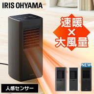 【店内ほぼ全商品P5倍!】セラミックヒーター 人感センサー スリム おしゃれ 大風量セラミックファンヒー…