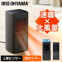大風量セラミックファンヒータースリム 人感センサー KCH-SM121 全2色送料無料 セラミックファンヒーター 大風量 スリム 人感センサー セラミックヒーター ファンヒーター ヒーター 電気ストーブ 電気ヒーター 暖か 暖房 暖房器具 温風 冬 アイリスオーヤマ [B]