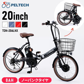 電動自転車 折り畳み PELTECHノーパンク 20インチ 電動アシスト自転車 折り畳み式 外装6段変速 送料無料 折りたたみ E－BIKE パンクしない 通勤通学 ペルテック レッド ホワイト ネイビー ブラック DN－206LN－R【TD】【代引不可】【簡易組立必要品】 【NX】