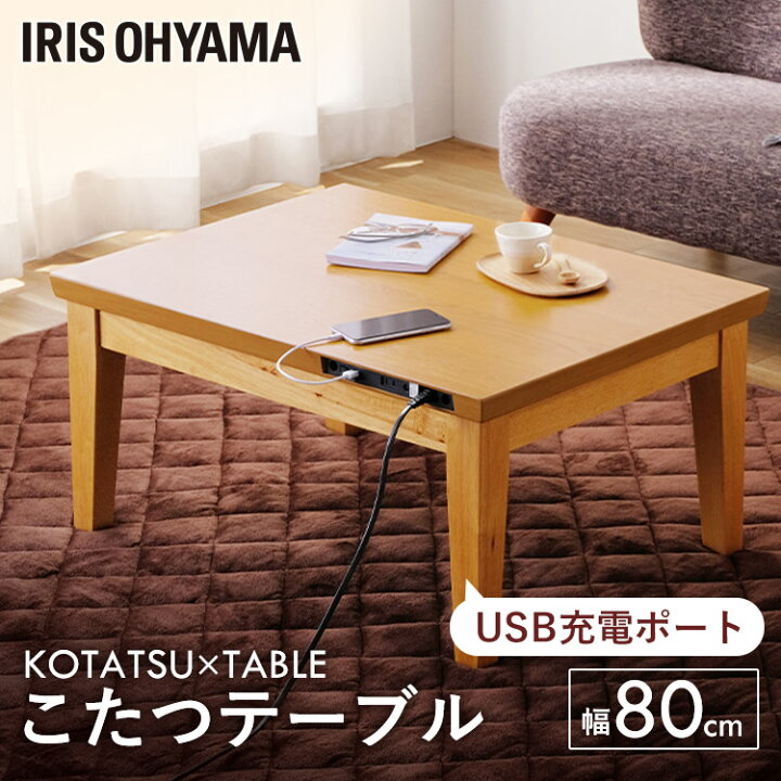 楽天市場】こたつ テーブル 80×60 長方形 usC充電ポート付 リビング 