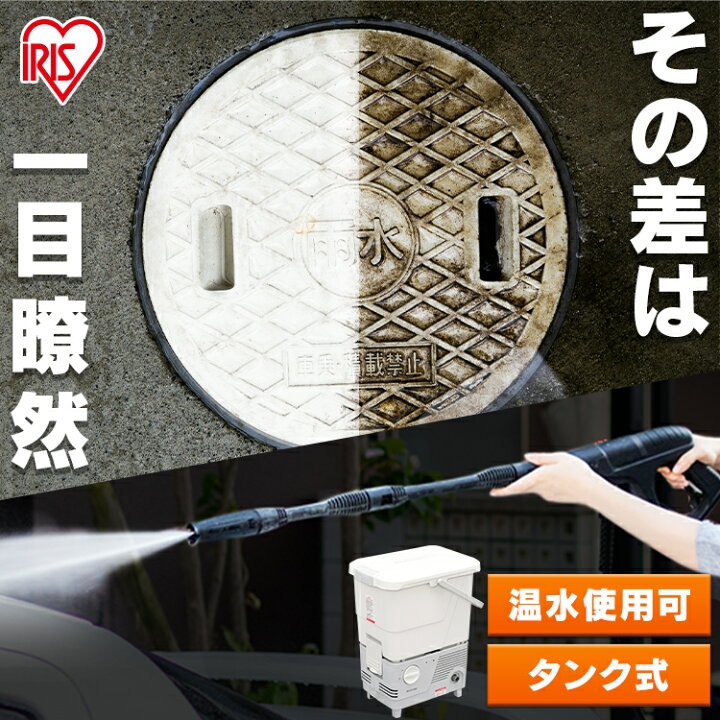 楽天市場】【P10倍☆11日1:59迄】高圧洗浄機 タンク式 11点セット 家庭 