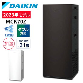 【ポイント5倍★23日20時～27日9:59】空気清浄機 ダイキン MCK70Z-W 加湿 加湿ストリーマ空気清浄機 空気清浄機 加湿器 花粉 排ガス PM2.5 タバコ ハウスダスト コンパクト 静音 除菌 リビング 寝室 2023年モデル DAIKIN【D】