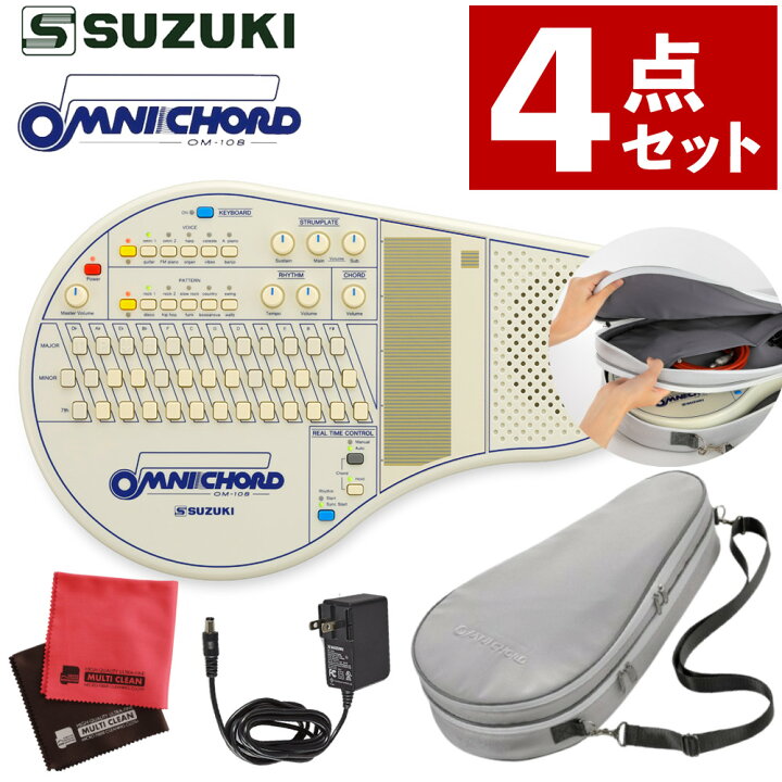 楽天市場】スズキ オムニコード OM-108 自動伴奏エレクトリックオート 