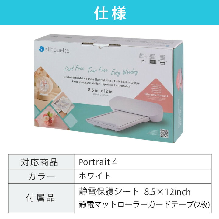 楽天市場】シルエットジャパン 静電マット Portrait4用 CUT-MAT-ES-LTR 