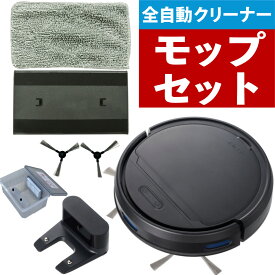 AiMY 全自動ロボットクリーナー AIM-RC41 ブラック & AIM-RC41専用モップキット モップ 水拭き 落下防止 コンパクト 小型 ロボットクリーナー ロボット掃除機（デジタルライフ）