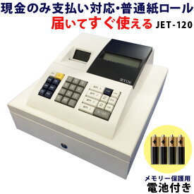 レジスター 小型 クローバー電子 JET120 レジ（ラッピング不可）（熨斗対応不可）（デジタルライフ）
