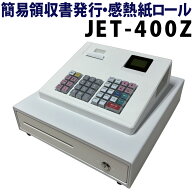 レジスター 小型 クローバー電子 JET400Z（ラッピング不可）（熨斗対応不可）（デジタルライフ）