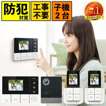 楽天市場】テレビ ドアホン 子 機 2 台の通販