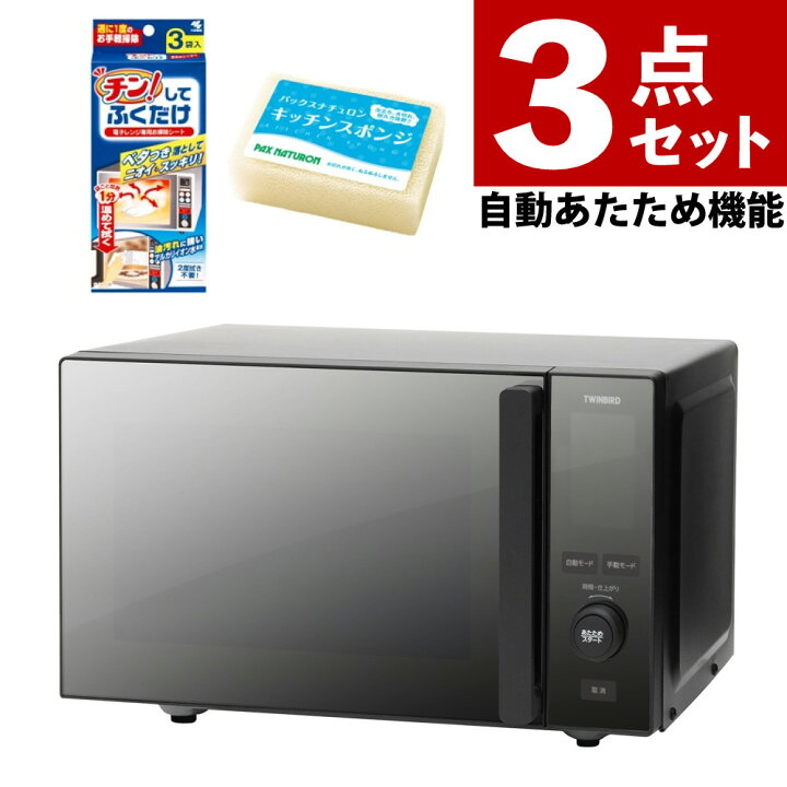 楽天市場】ツインバード 電子レンジ DR-E273B フラット 20L センサー付 