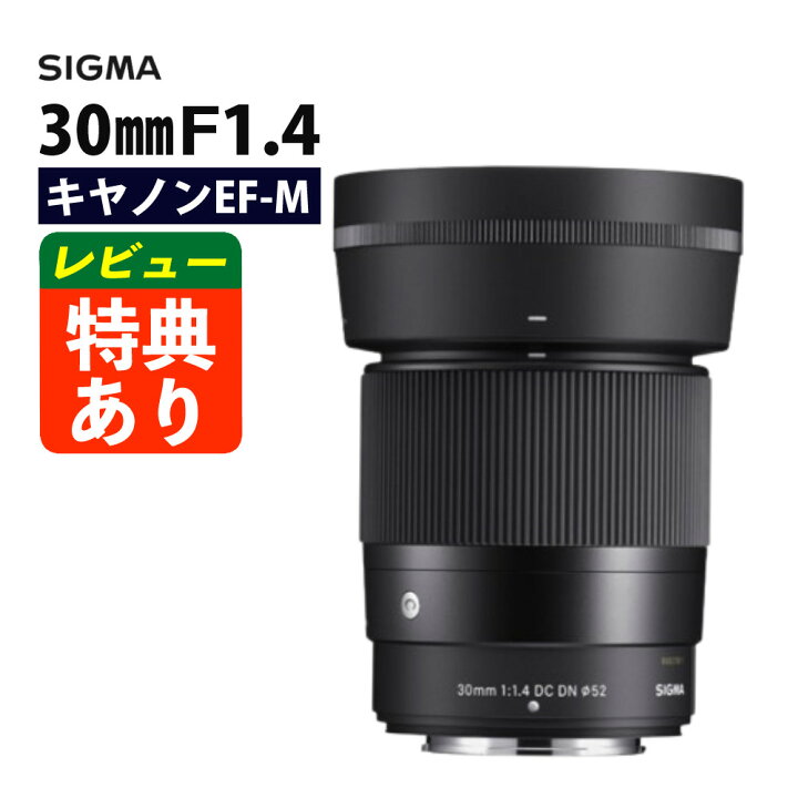 楽天市場】（レビューでレンズキャッププレゼント）シグマ 30mm F1.4  