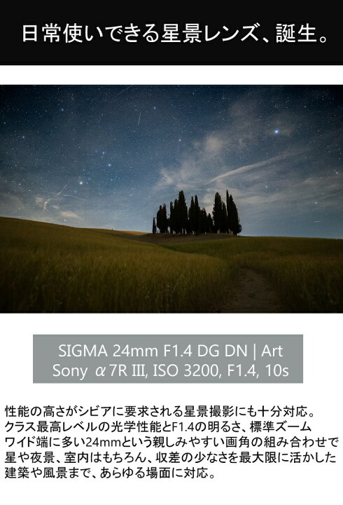 HBライフレンズ シグマ SIGMA 24mm DG DN (A) ソニーEマウント用