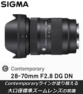 楽天市場 シグマ Sigma 28 70mm F2 8 Dg Dn Contemporary ライカlマウント用 フィルターセット 標準ズームレンズ ミラーレス フルサイズ 快適家電デジタルライフ 快適家電 デジタルライフ