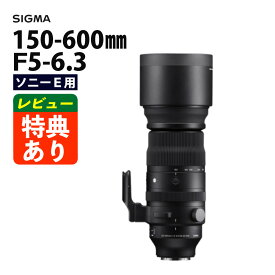 （レビューでレンズキャッププレゼント）シグマ 150-600mm F5-6.3 DG DN OS（S） ソニーEマウント用 ミラーレス専用 超望遠ズーム（デジタルライフ）