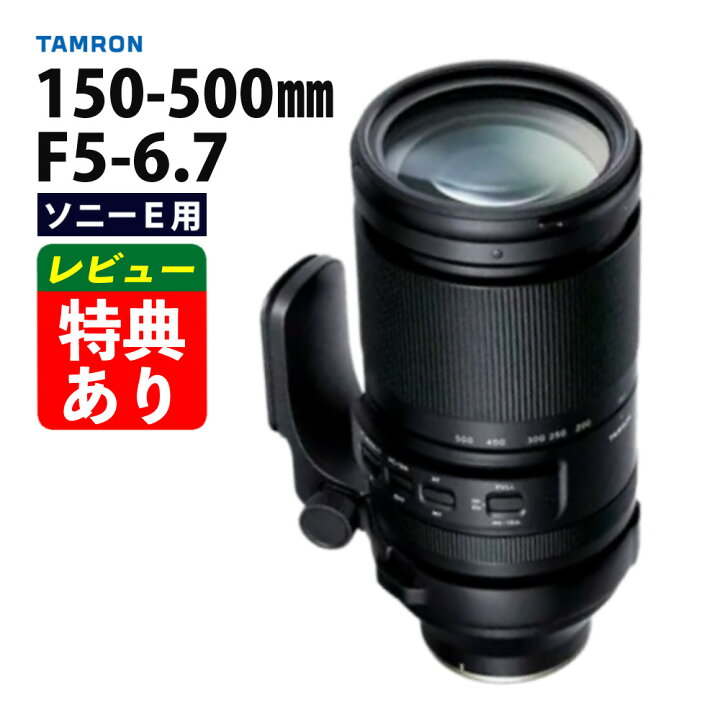 楽天市場】（レビューでレンズキャッププレゼント）タムロン 150-500mm 