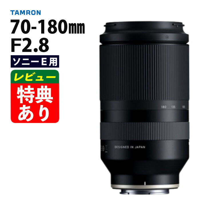 楽天市場】（レビューでレンズキャッププレゼント）タムロン 70-180mm 