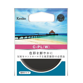 【レンズフィルター】ケンコートキナー KENKO TOKINA C-PL(W) サーキュラーP.L(W) 67mm（デジタルライフ）