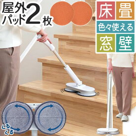 （付属品2枚+ 室外用替えパッド 2枚の計4枚セット) （あす楽）電動 回転モップ ネオプラス ( Neo+ neoプラス ) ZJ-MA21-WH ホワイト CCP コードレス 掃除 回転モップクリーナー コードレス回転モップ 電動モップ 水拭きモップ（デジタルライフ）