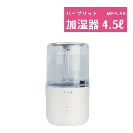 マクロス MES-58 クリミス ハイブリッド加湿器 4.5L