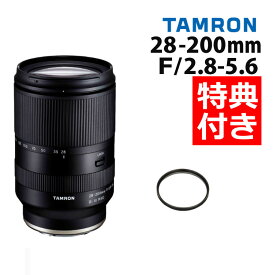 （レビューでレンズキャッププレゼント）【レンズ保護フィルター付！】タムロン 28-200mm F/2.8-5.6 Di III RXD ソニーEマウント用【A071】