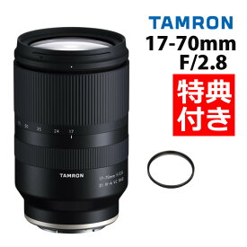 （レビューでレンズキャッププレゼント）【レンズ保護フィルター付！】タムロン 17-70mm F2.8 Di III-A VC RXD 富士フィルムXマウント用【B070X】（デジタルライフ）