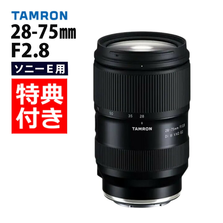 楽天市場】【レビューでレンズキャッププレゼント】タムロン 28-75mm  