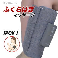【医療機器認証品】マクセル Maxell レッグマッサージャー momicare もみケア ふくらはぎ MXHT-F100 マッ…