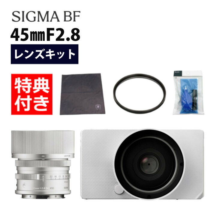 楽天市場】シグマ BF シルバー ボディ＆レンズ 45mm F2.8 DG シルバー 