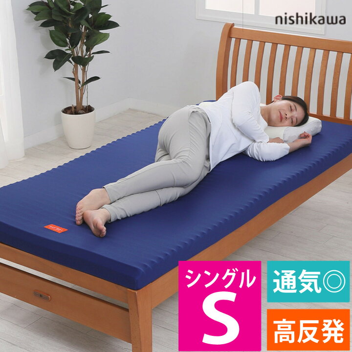 西川 マットレス 折りたたみ 高反発 エニーマットプラス 三つ折 