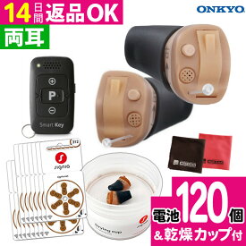＼★両耳 電池120個／ 補聴器 オンキョー リモコン付き OHS-D31 KIT 両耳 耳穴式 電池 乾燥カップ 付き