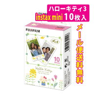 （メール便5点まで送料無料）富士フイルム instax mini チェキフィルム 絵柄入りフレームタイプ ハローキ…