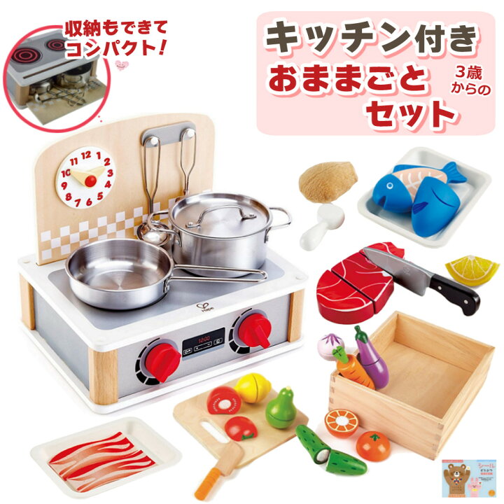 楽天市場】＼レビュー特典付き／（届いてすぐに遊べるおままごとセット 
