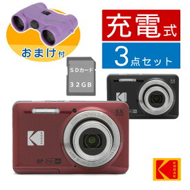 【レビュー特典有】(おまけオペラグラス付！)(SDセット)Kodak コダック デジタルカメラ FZ55 レッド ブラック ビデオ録画 動画撮影 写真 運動会 遠足 学校行事 修学旅行 コンパクトデジタルカメラ コンデジ KODAK 5倍光学ズーム 充電池（デジタルライフ）