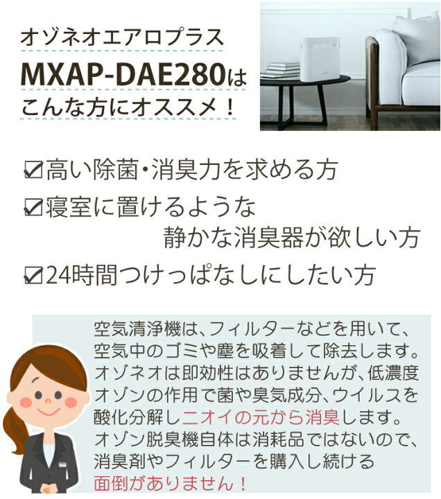 正規激安 マクセル 除菌消臭器 オゾネオエアロプラス ホワイト MXAP-DAE280WH fucoa.cl 正規激安 マクセル 除菌消臭器 オゾネオエアロプラス ホワイト MXAP-DAE280WH fucoa.cl