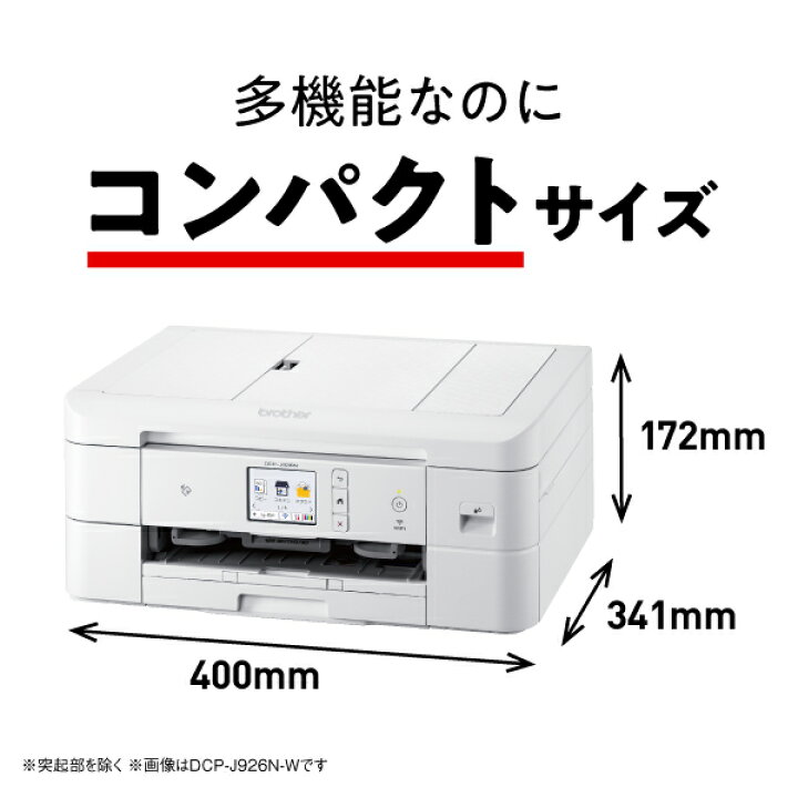 楽天市場】ブラザー プリンター A4インクジェット複合機 DCP-J926N-W (ホワイト Wi-Fi 自動両面印刷 スマホ・タブレット接続 ADF レーベル印刷 2021年モデル)(デジタルライフ)(ラッピング不可) : デジタルライフ 楽天市場】ブラザー プリンター A4インクジェット複合機 DCP-J926N-W (ホワイト Wi-Fi 自動両面印刷 スマホ・タブレット接続 ADF レーベル印刷 2021年モデル)(デジタルライフ)(ラッピング不可) : デジタルライフ