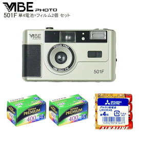 フィルムカメラ＋フィルム＋電池セット VIBE PHOTO501F ゴールド 単4電池+フィルム2個（デジタルライフ）