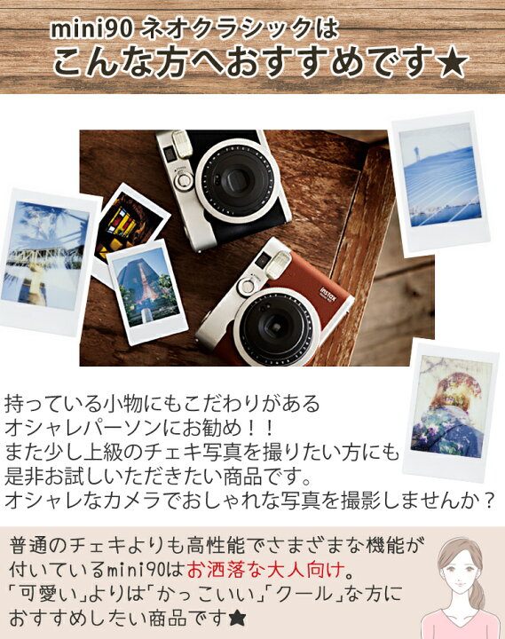 楽天市場 フィルム枚 ペン付 富士フイルム インスタントカメラ チェキ Instax Mini 90 Nc ネオクラシック ブラック 結婚式 パーティー イベント 撮影 景品 レトロ 富士フィルム フジフイルム デジタルライフ デジタルライフ 楽天市場 フィルム枚 ペン付 富士フイルム インスタントカメラ チェキ Instax Mini 90 Nc ネオクラシック ブラック 結婚式 パーティー イベント 撮影 景品 レトロ 富士フィルム フジフイルム デジタルライフ デジタルライフ
