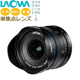LAOWA（ラオワ） 交換レンズ 7.5mm F2 MFT マイクロフォーサーズマウント 広角 明るい 軽量 マイクロフォーサーズ 単焦点レンズ 非魚眼 広角レンズ 7.5mmF2 【デジタルライフ】