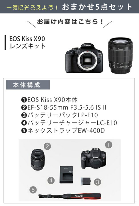 楽天市場】【一眼レフカメラ始めませんか5点セット】新品/キヤノン 