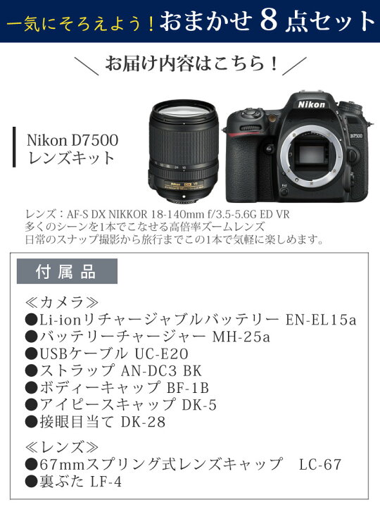 レビューでホットシューカバープレゼント ミドルクラス 中級者 レンズキット ラッピング不可 向け 発表会 タッチパネル ニコン レンズ1本付 Wi Fi内蔵 チルト式 カメラ男子 運動会 Bluetooth内蔵 色鮮やか D7500 本格志向 カメラ女子 卒業式 8点セット Nikon