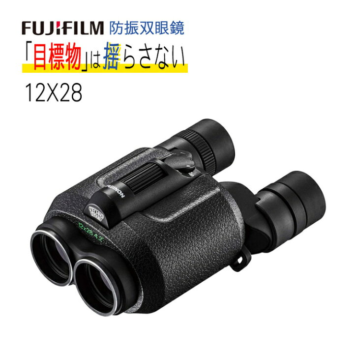 楽天市場】FUJINON 双眼鏡 フジノン 防振双眼鏡 テクノスタビ TS12x28 