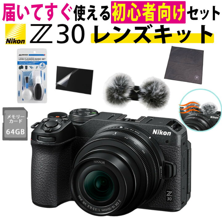 楽天市場】Nikon ミラーレス一眼カメラ Z30 レンズキット 16-50 VR 