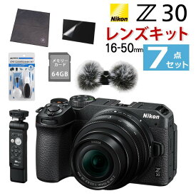 (レビューでホットシュープレゼント)(リモコン/風防マフ他便利グッズ付7点セット) Nikon ニコン ミラーレスカメラ Z30 16-50 VR レンズキット コンパクト 軽量 エントリーモデル VLOG カメラ Vlog撮影 動画 YouTube（ラッピング不可）（デジタルライフ）