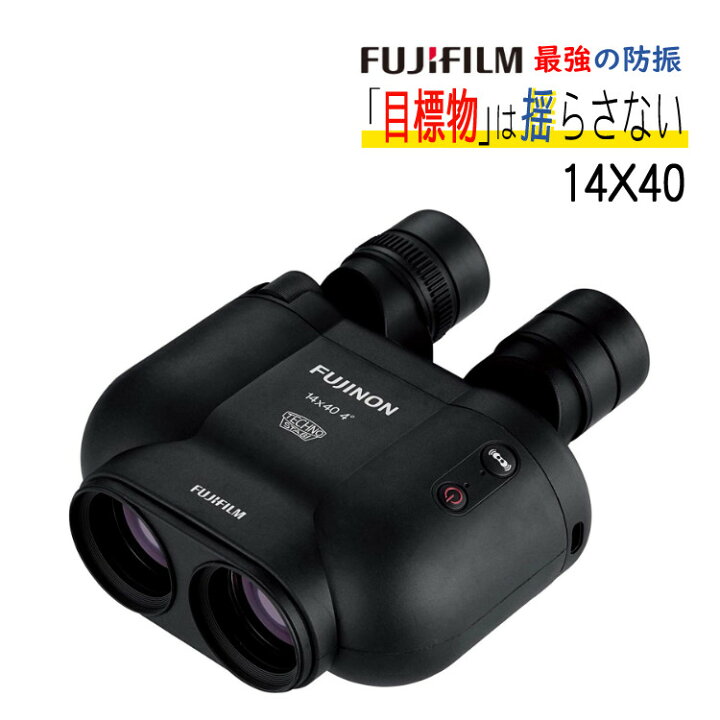 楽天市場】FUJINON 双眼鏡 14倍 フジノン 防振双眼鏡 テクノスタビ TS 