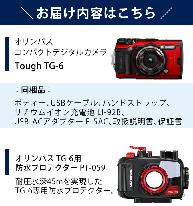 楽天市場 レビューでカメラバックプレゼント 耐圧水深45m 防水カメラセット オリンパス Tough Tg 6 レッド 防水プロテクターセット 防水 防塵 耐衝撃 Gps内蔵 デジタルライフ デジタルライフ 楽天市場 レビューでカメラバックプレゼント 耐圧水深45m 防水カメラセット オリンパス Tough Tg 6 レッド 防水プロテクターセット 防水 防塵 耐衝撃 Gps内蔵 デジタルライフ デジタルライフ