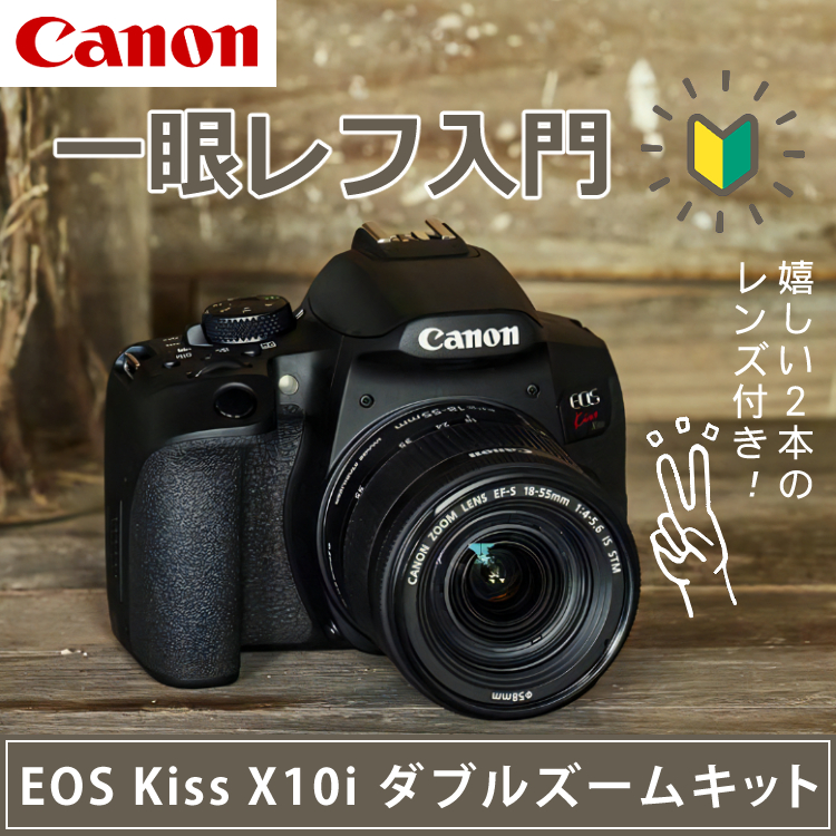 新品　キヤノン(Canon)　デジタル一眼レフカメラ　コンパクト　X10i　デジタル一眼レフカメラ　ブラック　育児記録（ラッピング不可）（デジタルライフ）　ダブルズームキット　Kiss　デジタル一眼　入門　初心者　軽量　EOS　デジタルカメラ