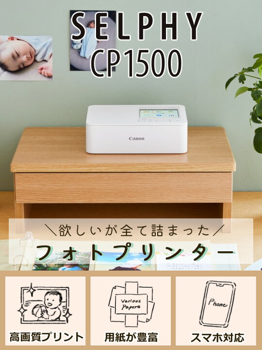楽天市場 わくわくアルバム作りセット キヤノン Canon フォトプリンタ コンパクトフォトプリンター セルフィー Cp1500 ホワイト ピンク スマホ対応 Pc カメラ Sdカード メモリーカード 対応 高画質プリント 豊富な用紙 スタイリッシュ コンパクト デジタルライフ