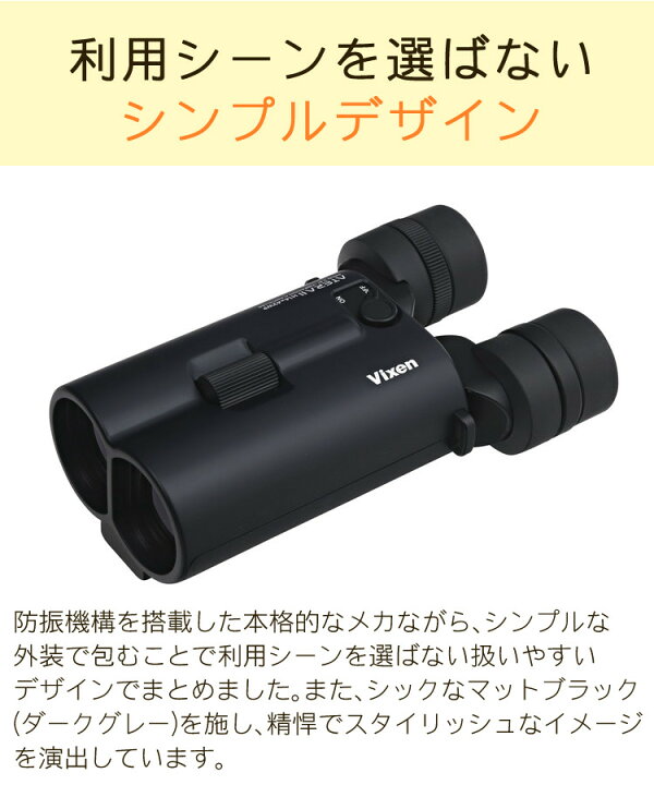 楽天市場】Vixen 双眼鏡 ATERA II H14x42WP(ブラック) ビクセン アテラ 